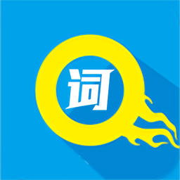 单词突击营官方软件