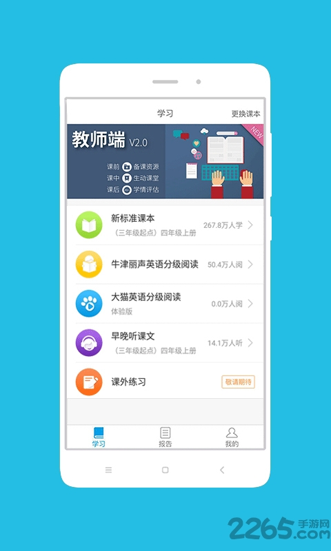 掌上新标准3年级起点app