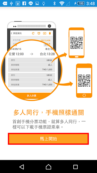 台湾高铁T-Express行动购票服务app 台湾高铁网上订票官方下载