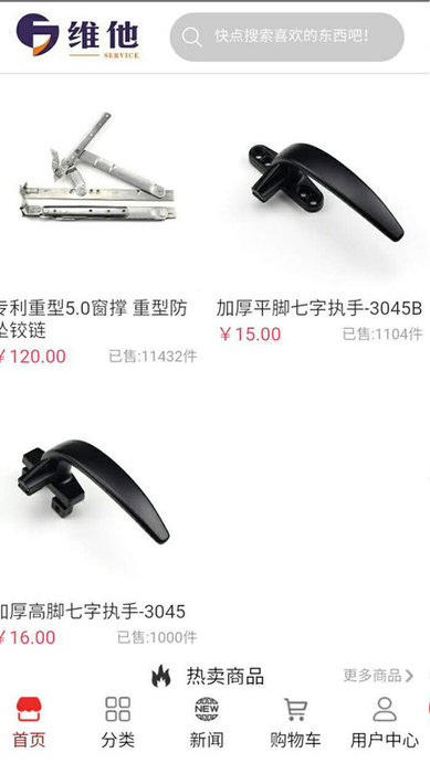 维他门窗服务系统客户端 维他门窗服务系统手机版下载