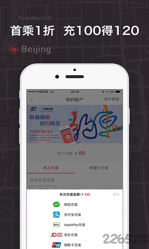 首汽约车司机端最新版本