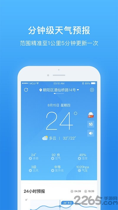 天气非常准app