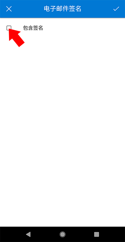 Outlook lite apk怎么开启电子邮件签名 outlooklite开启电子邮件签名使用教程