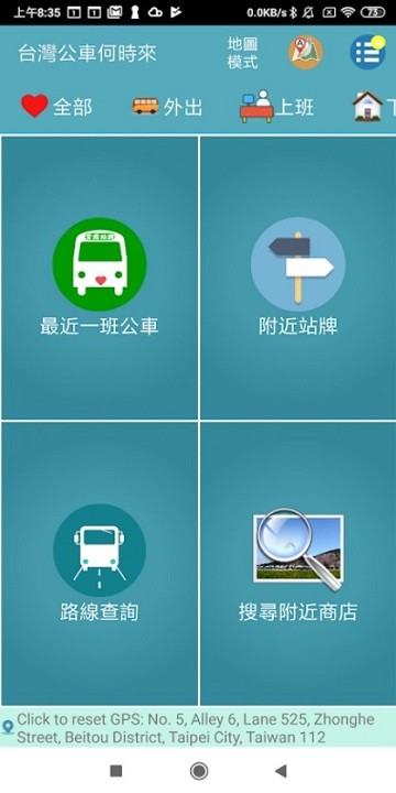 台湾公车何时来app 台湾公车何时来手机版下载