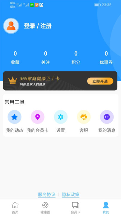 初集健康app