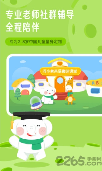 河小象英语手机版
