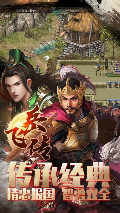 同人精忠报国岳飞传手机版