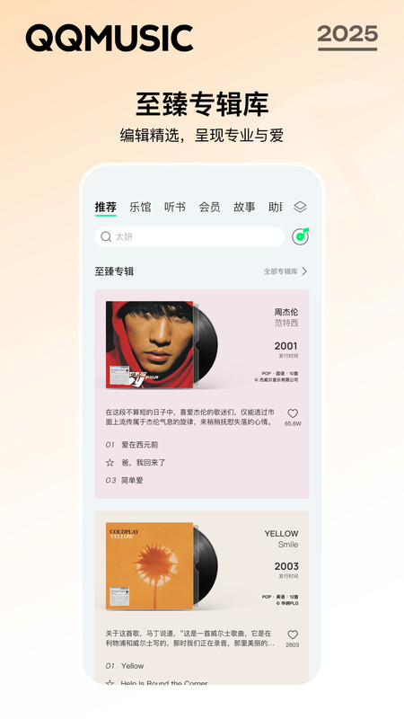 qq音乐google play版本最新版