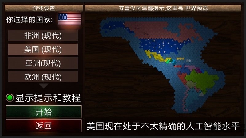 全球征服建兴汉化破解版