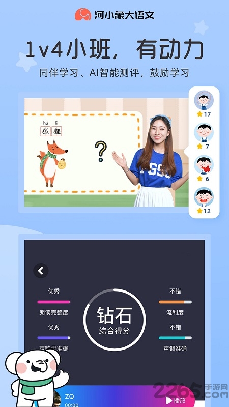 河小象大语文app最新版