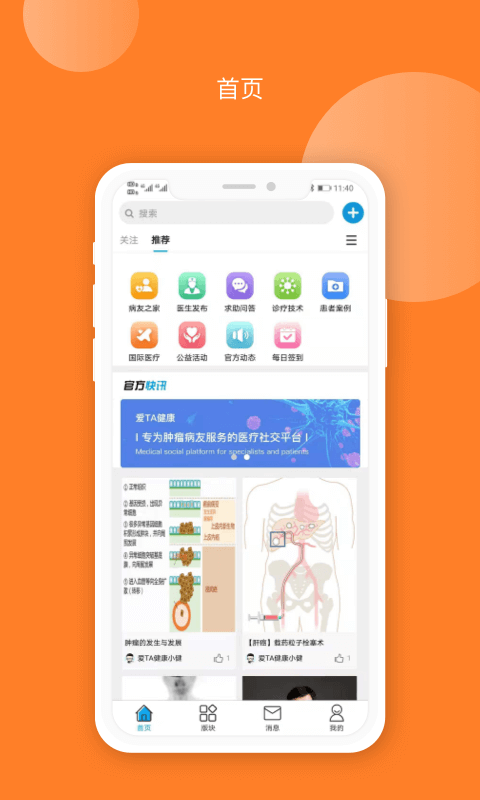 爱ta健康手机版