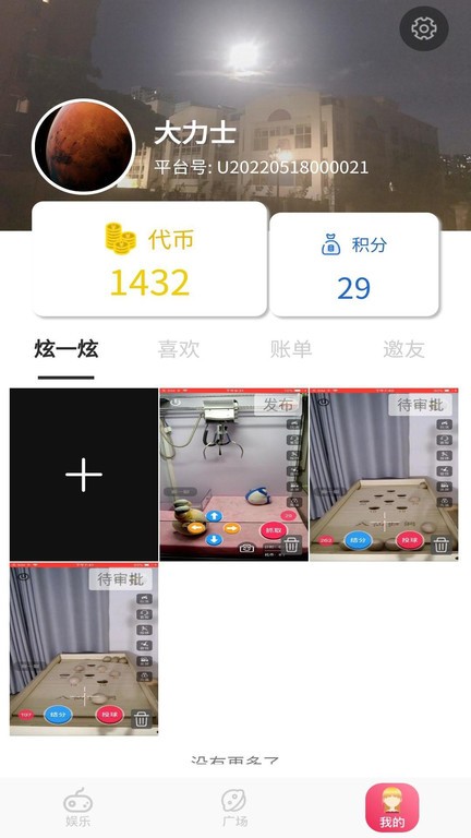 物联娱乐app