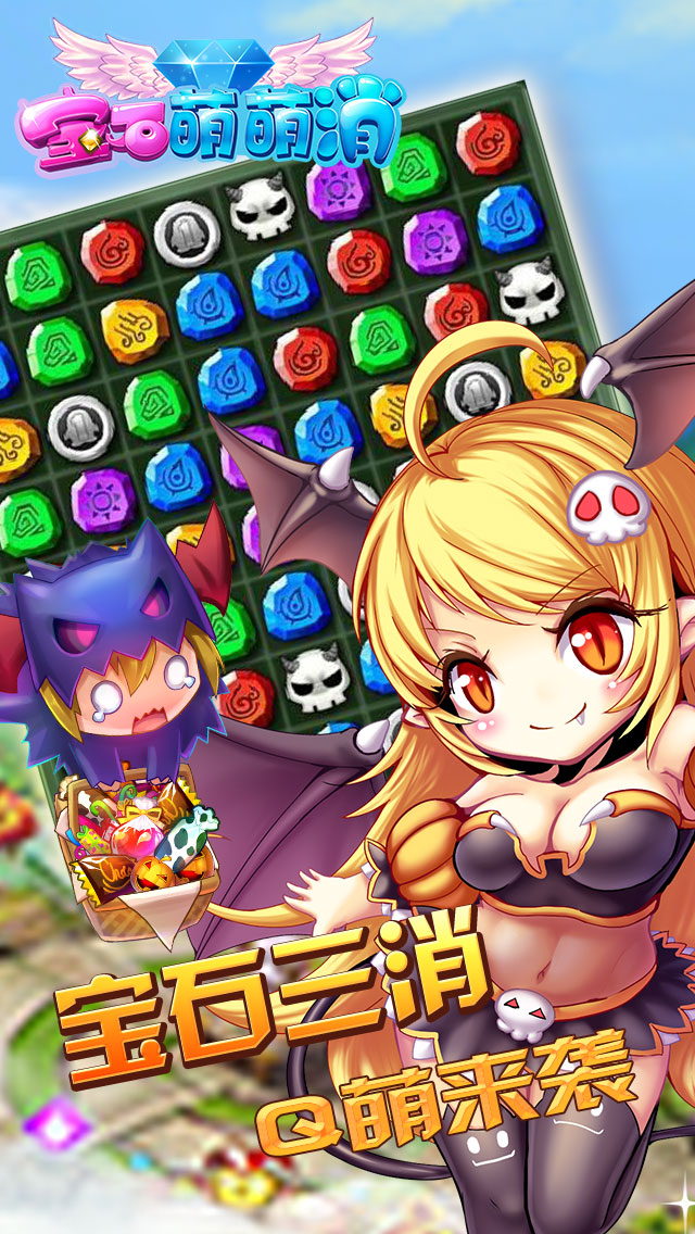 宝石萌萌消游戏 宝石萌萌消游戏