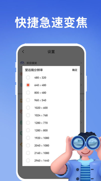 超清望远镜app
