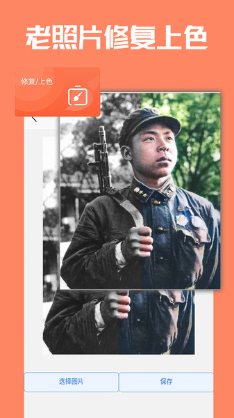 时光老照片修复app