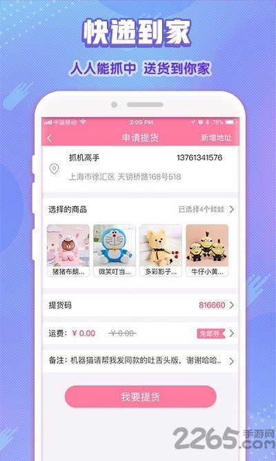 免费娃娃机手机版