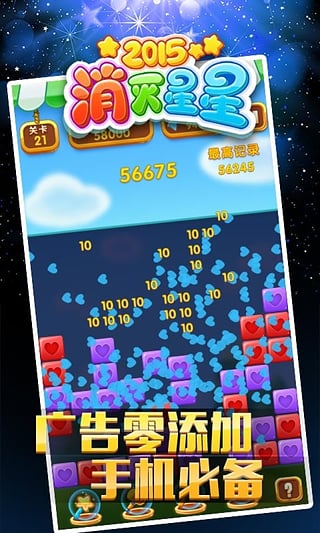 消灭星星2015最新版本
