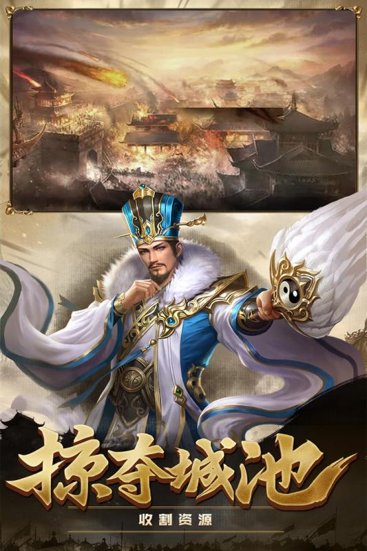 攻城三国志vivo版