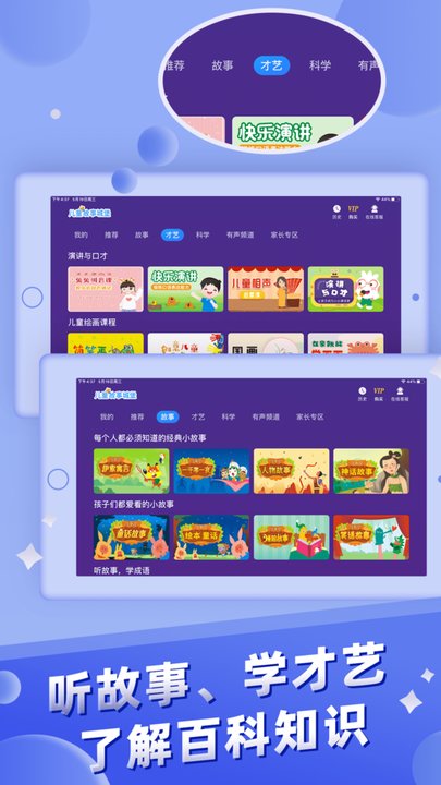 儿童故事城堡app 儿童故事城堡软件下载