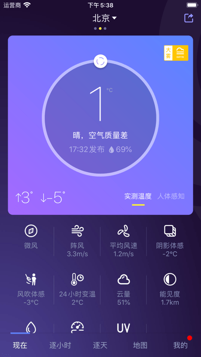 中国天气网app