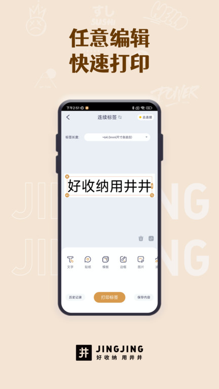 井井标记官方版