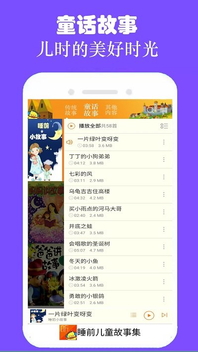 睡前儿童故事集软件