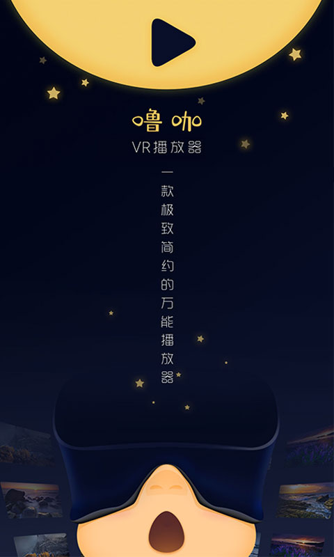 噜咖VR播放器 噜咖VR播放器app下载