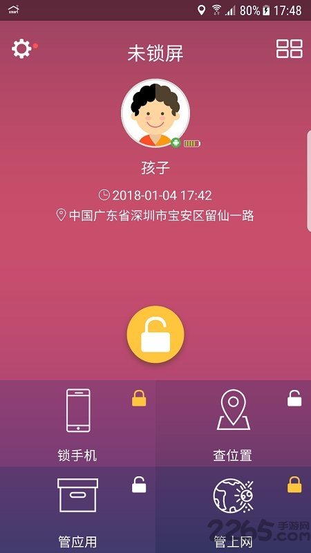 小霸王易守护官方版