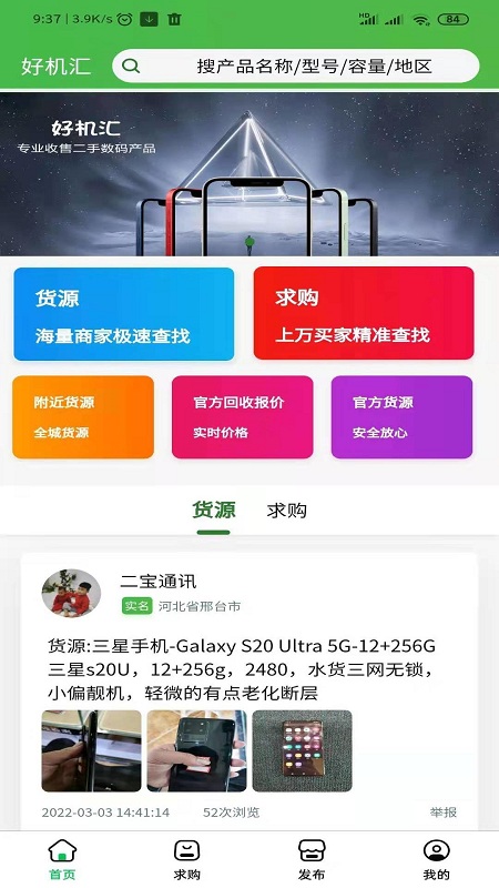 好机汇找货最新版 好机汇找货app下载