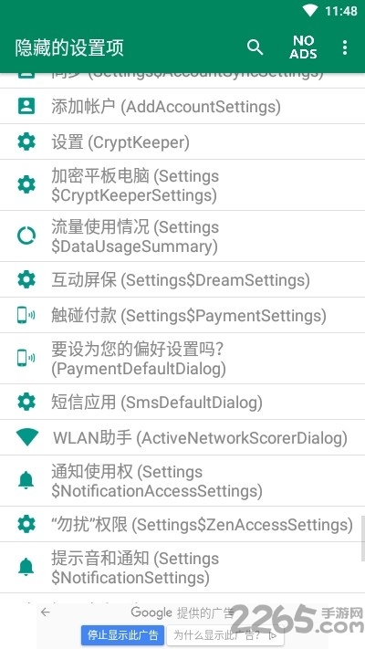 隐藏设置app(Hidden Settings)
