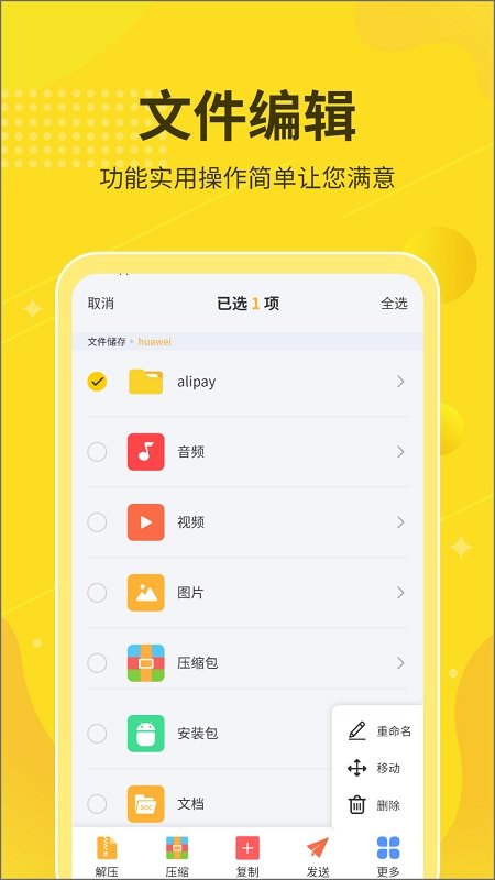 解压缩工具箱app(又名解压缩大师)