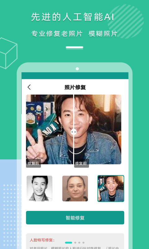 老照片修复专家app最新版