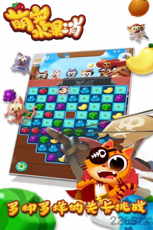 萌宠水果消官方版