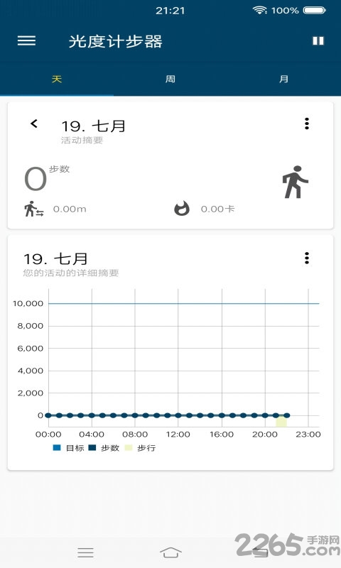 光度计步器app 光度计步器下载