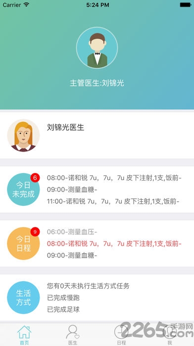 安心云管家手机版 安心云管家软件下载