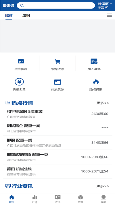 爱废钢官方版 爱废钢app下载