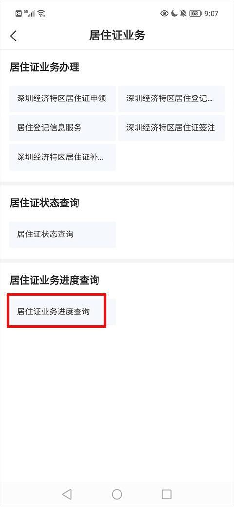 i深圳怎么自主申报居住信息 i深圳怎么自主申报居住信息教程