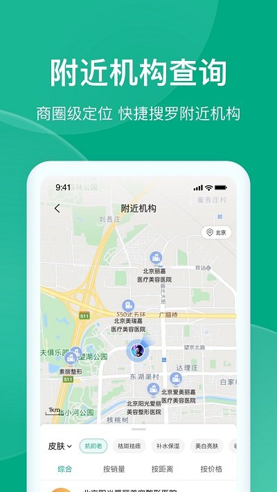 医美报价大全app 医美报价大全下载