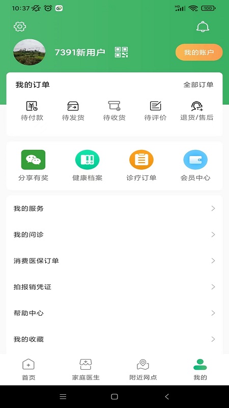 享乐康app 享乐康软件下载