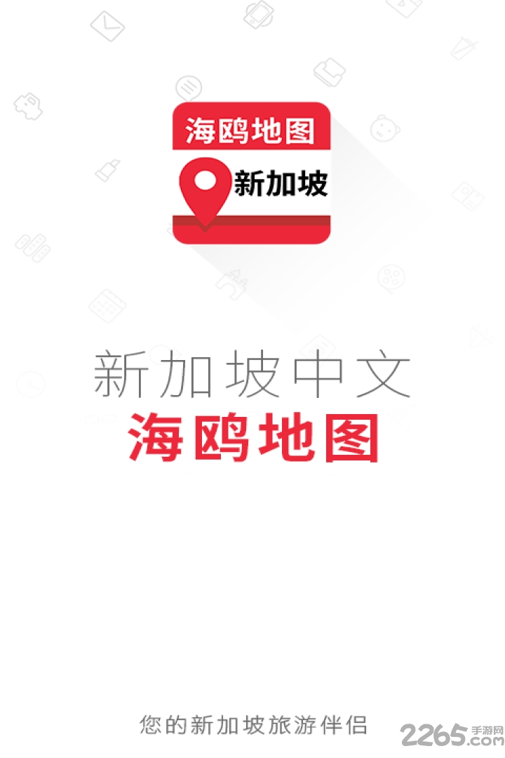 新加坡地图高清中文版