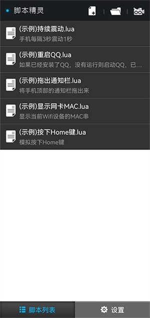脚本精灵官方版