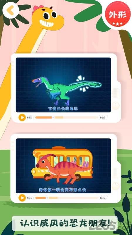 宝宝巴士恐龙启蒙app