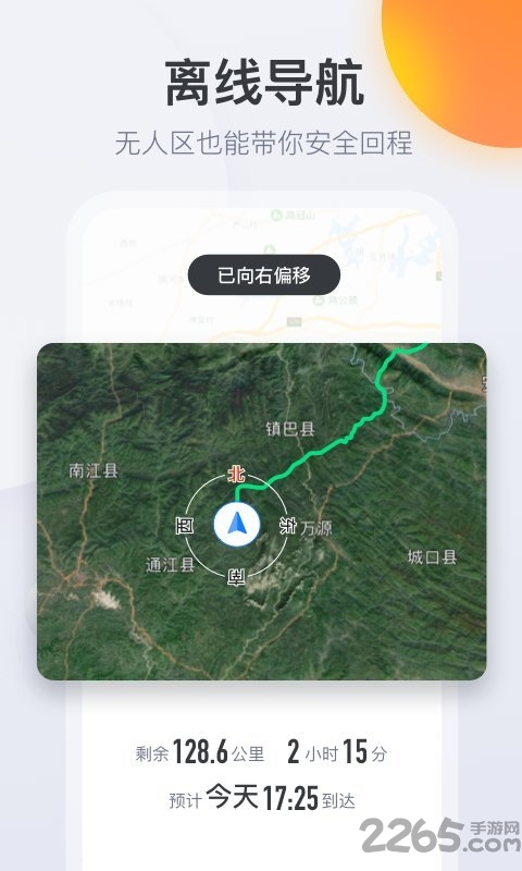 火星路线户外助手