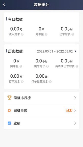 大众出行约车司机端app官方版