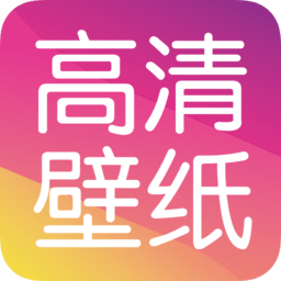 万能壁纸大全软件 v1.0.8