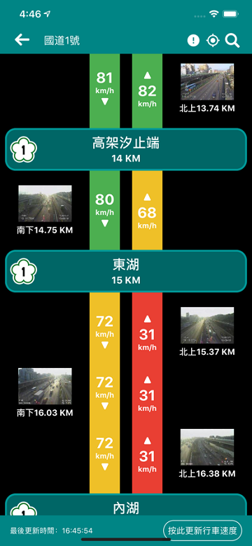 国道路况即时影像app(Taiwan Freeway)