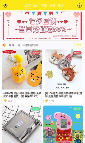 喵乐乐夹娃娃最新版