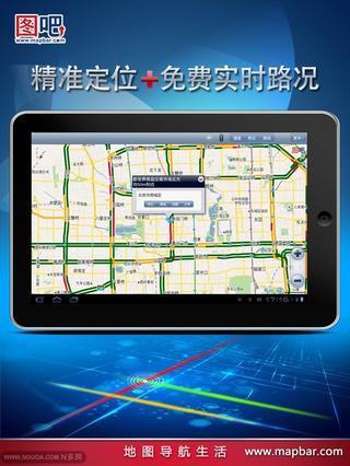 图吧地图车机最新版