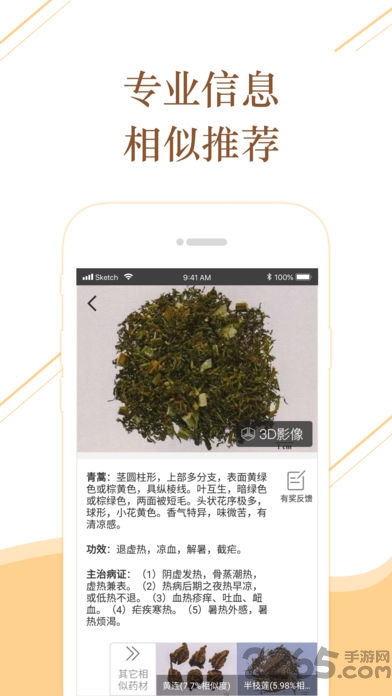 百通识药app 百通识药软件