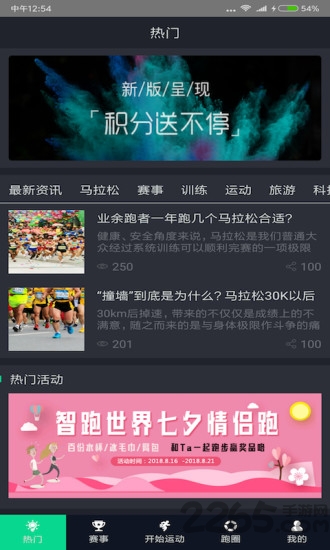 智跑世界最新版 智跑世界官网下载